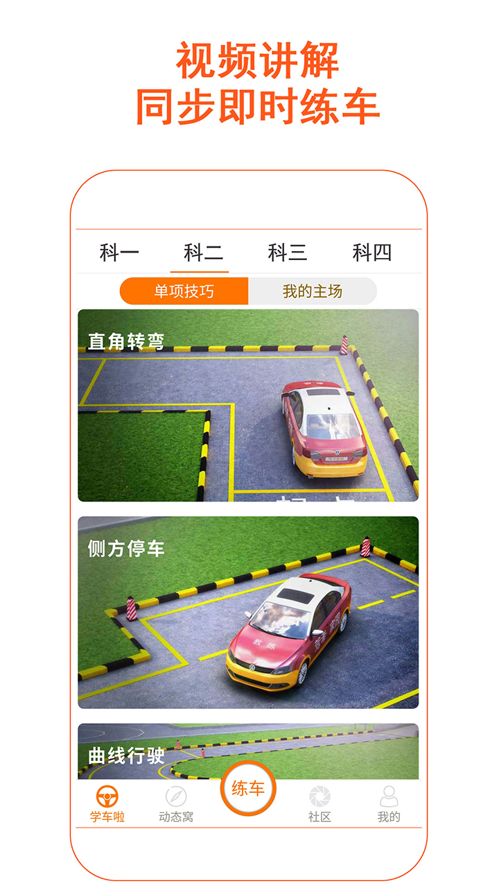 精彩截图-驾考家园2025官方新版