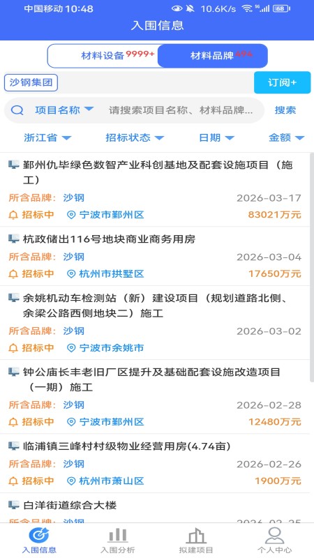 精彩截图-行行造价2026官方新版