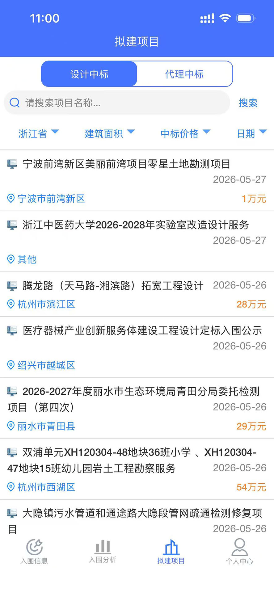精彩截图-行行入围信息2026官方新版