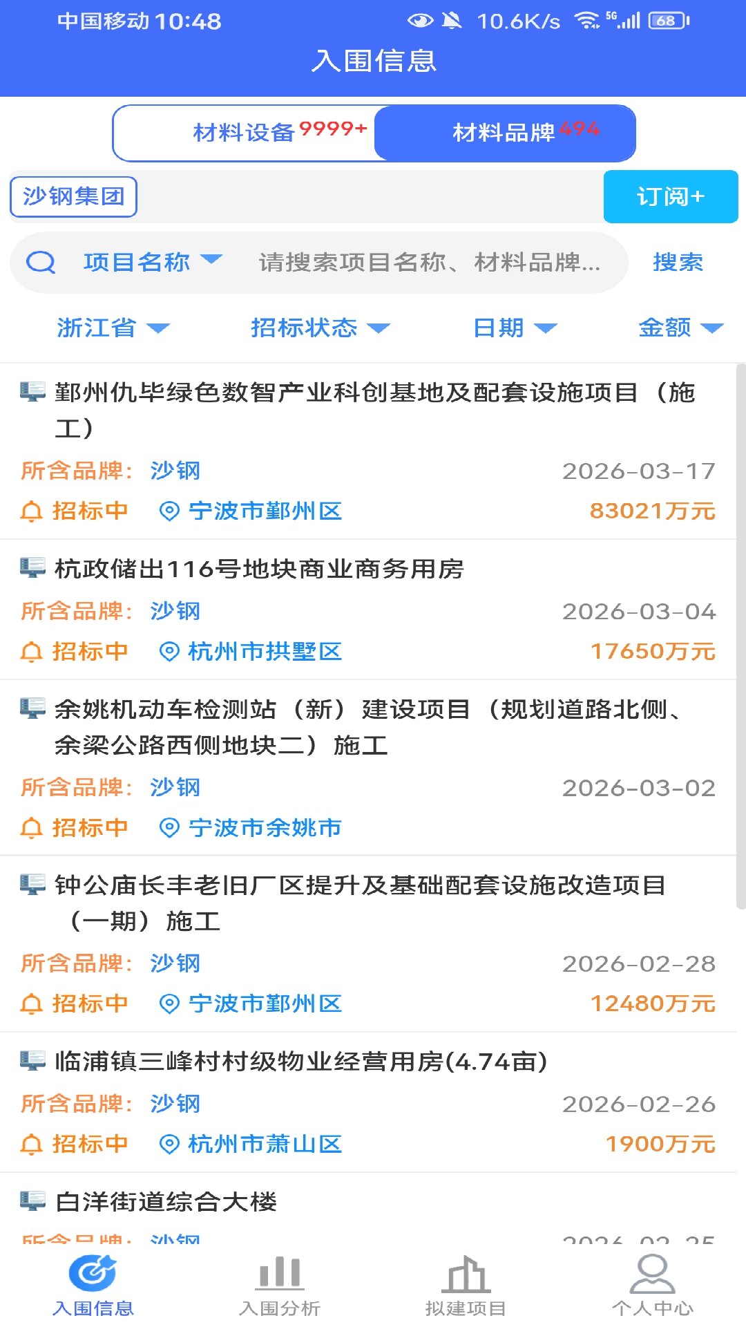 精彩截图-行行入围信息2026官方新版