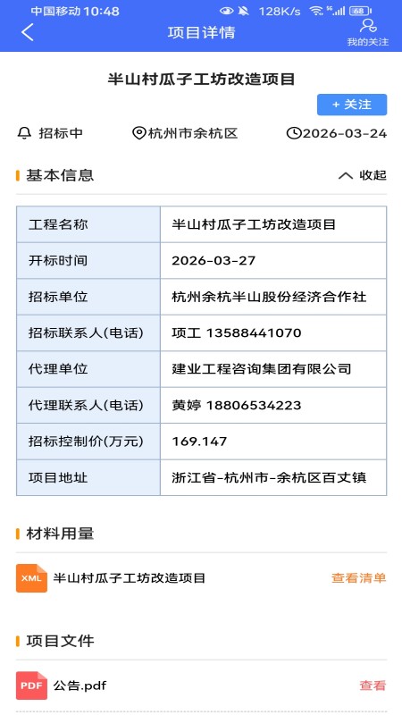 精彩截图-行行造价2026官方新版