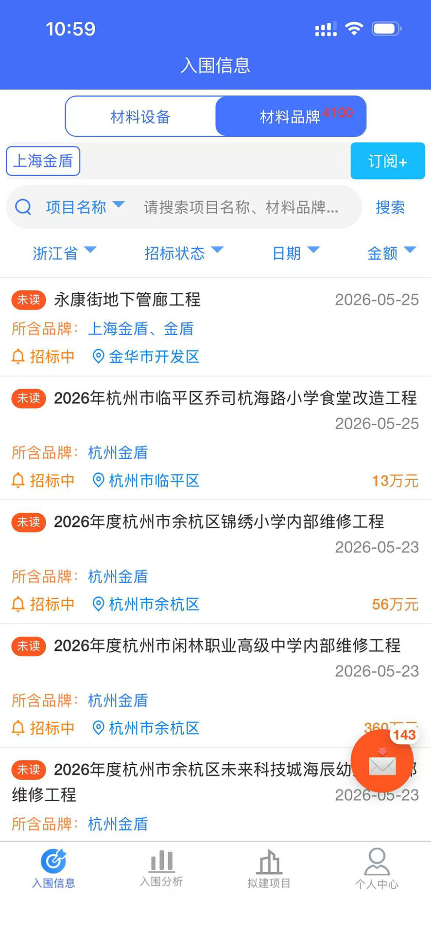 精彩截图-行行入围信息2026官方新版