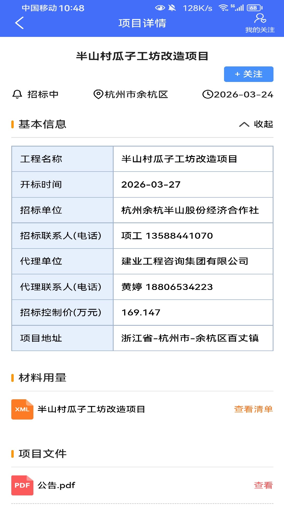 精彩截图-行行入围信息2026官方新版