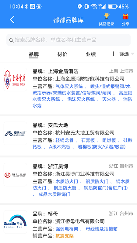 精彩截图-行行造价2025官方新版