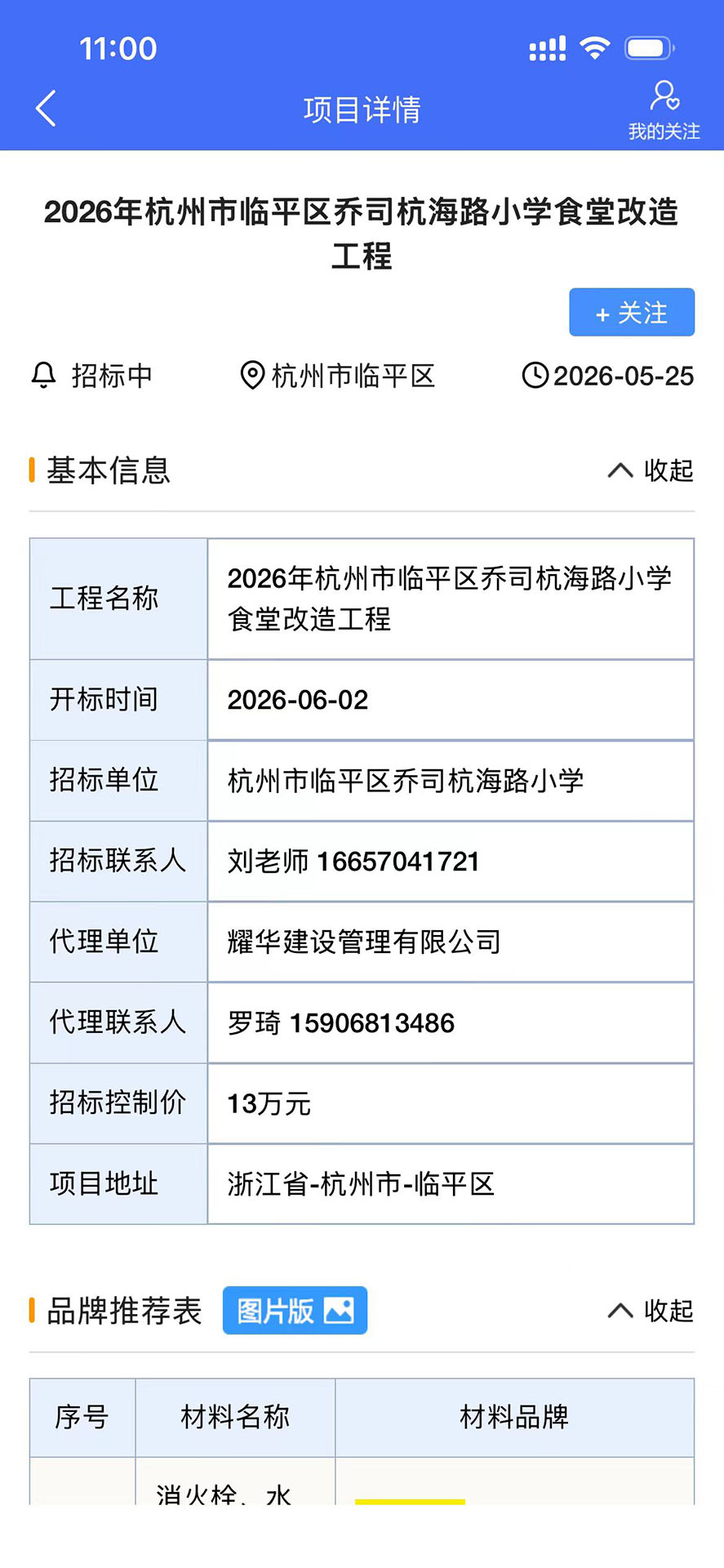 精彩截图-行行入围信息2026官方新版