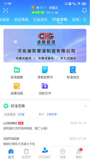 精彩截图-行行造价2024官方新版