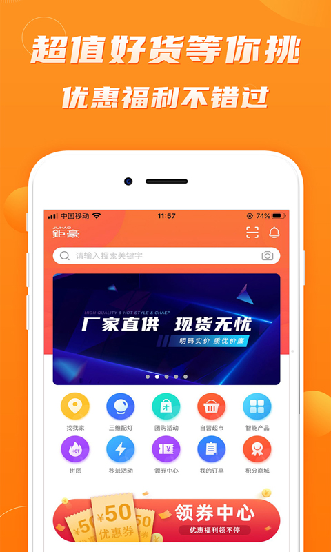 钜豪商城 截图 1