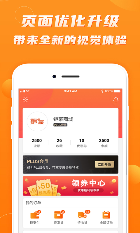 钜豪商城 截图 3