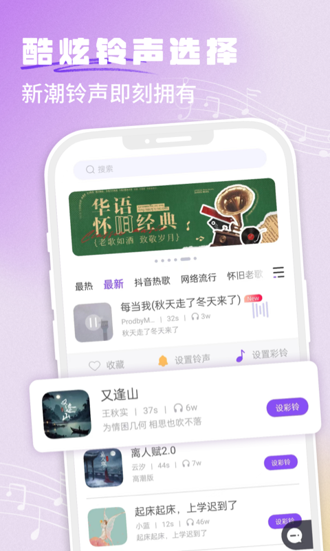 手机铃声秀秀截图