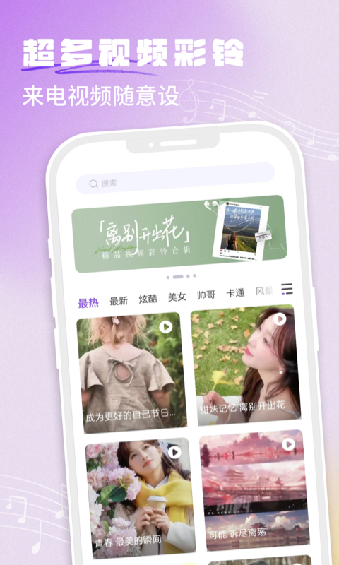 手机铃声秀秀安卓版高清截图