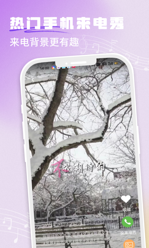 手机铃声秀秀安卓版高清截图