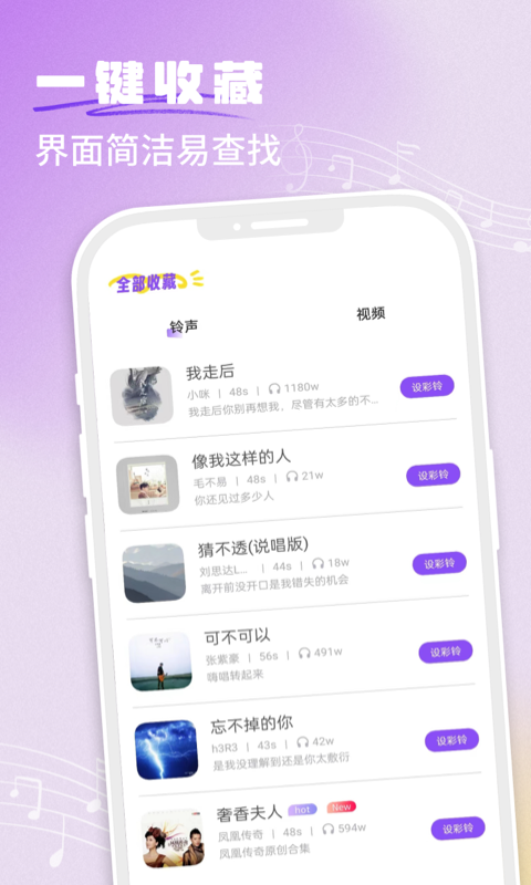 手机铃声秀秀截图