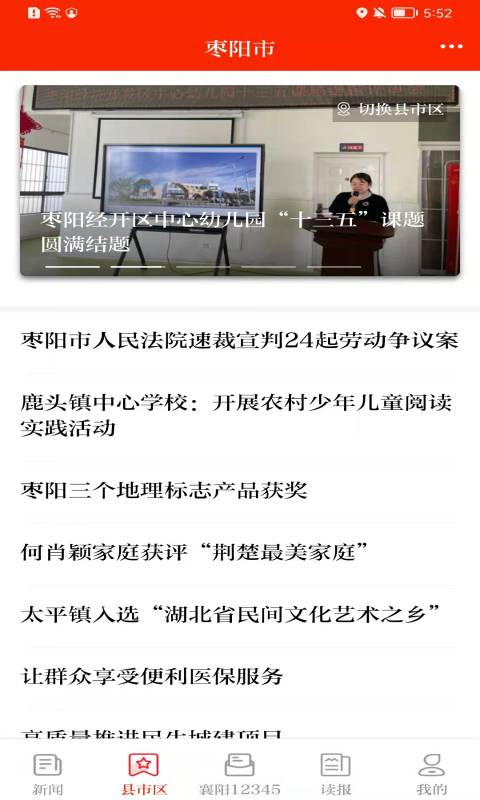 精彩截图-襄阳日报2026官方新版