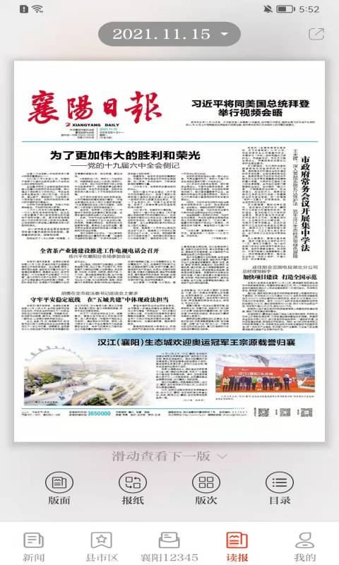 精彩截图-襄阳日报2026官方新版