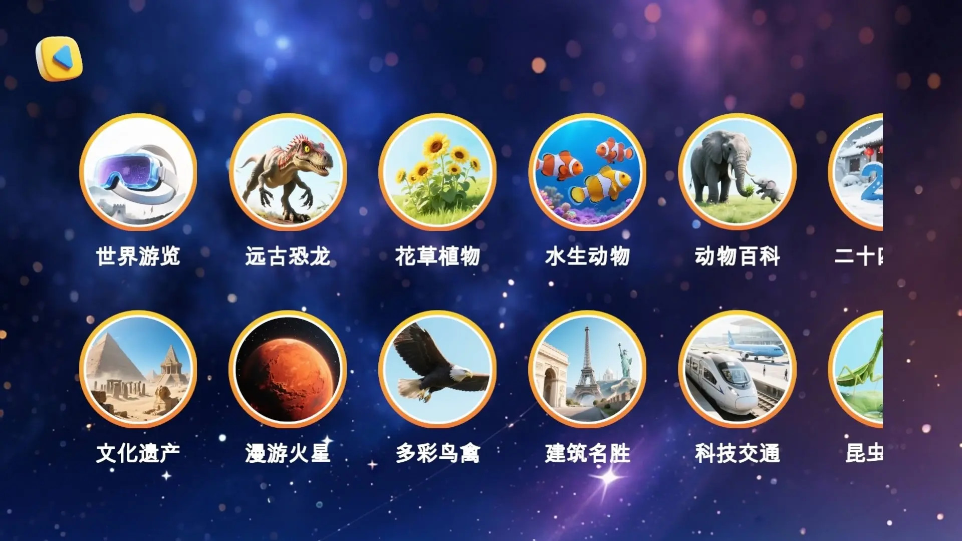 精彩截图-魔法地球仪2025官方新版