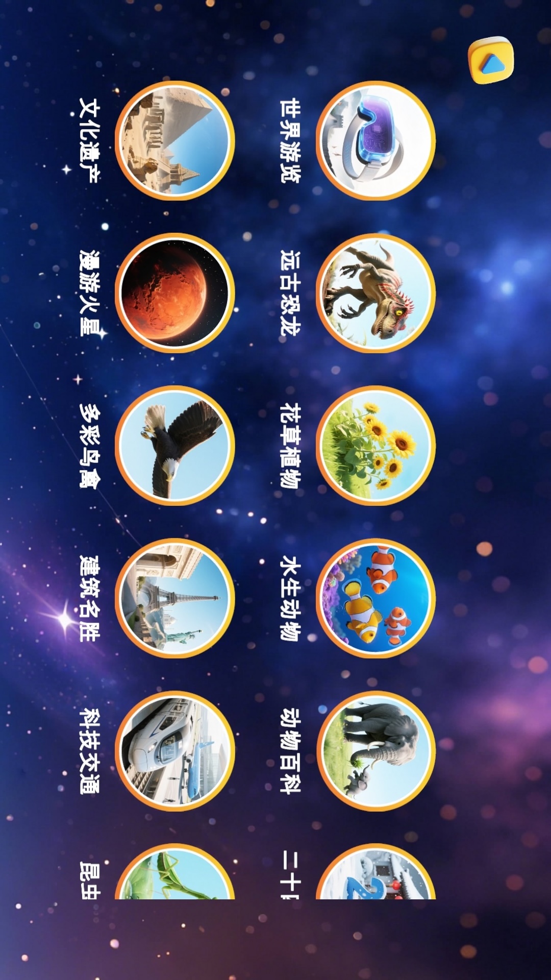 精彩截图-魔法地球仪2026官方新版