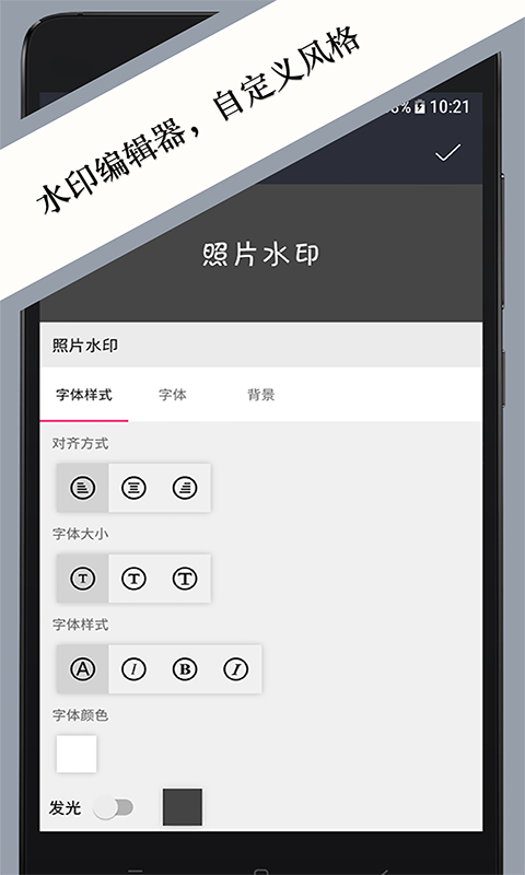 精彩截图-照片水印2025官方新版