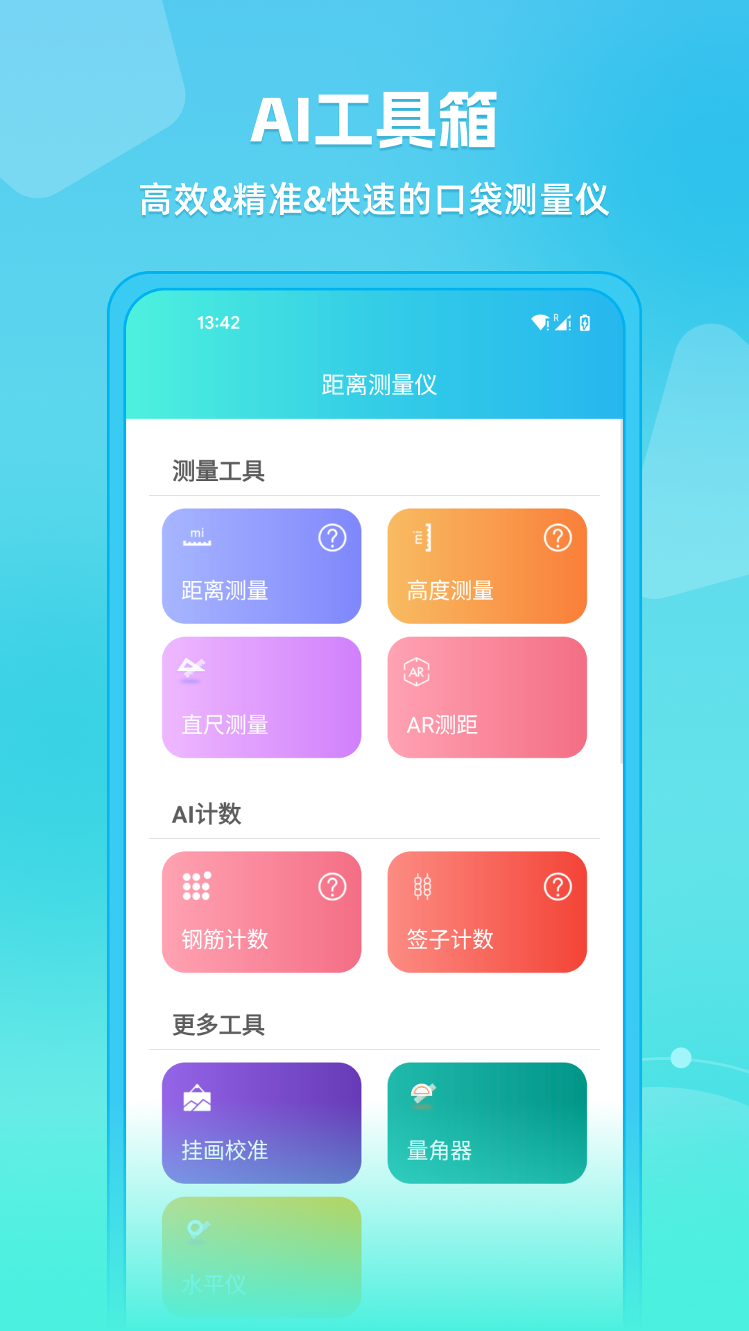 精彩截图-距离测量仪2025官方新版