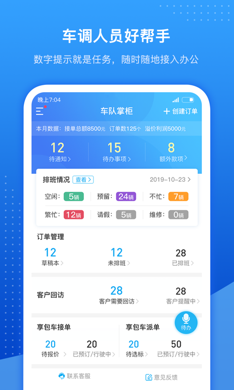 车队掌卫 截图 2