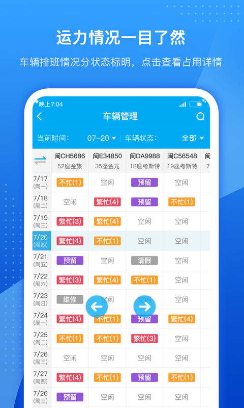 车队掌卫 截图 3