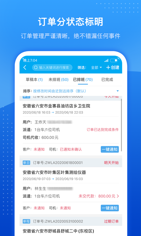 精彩截图-车队掌卫2025官方新版