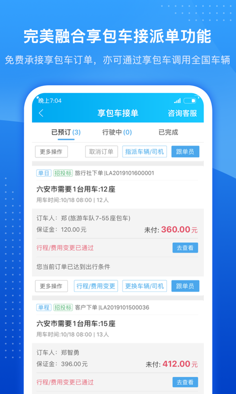 车队掌卫 截图 5