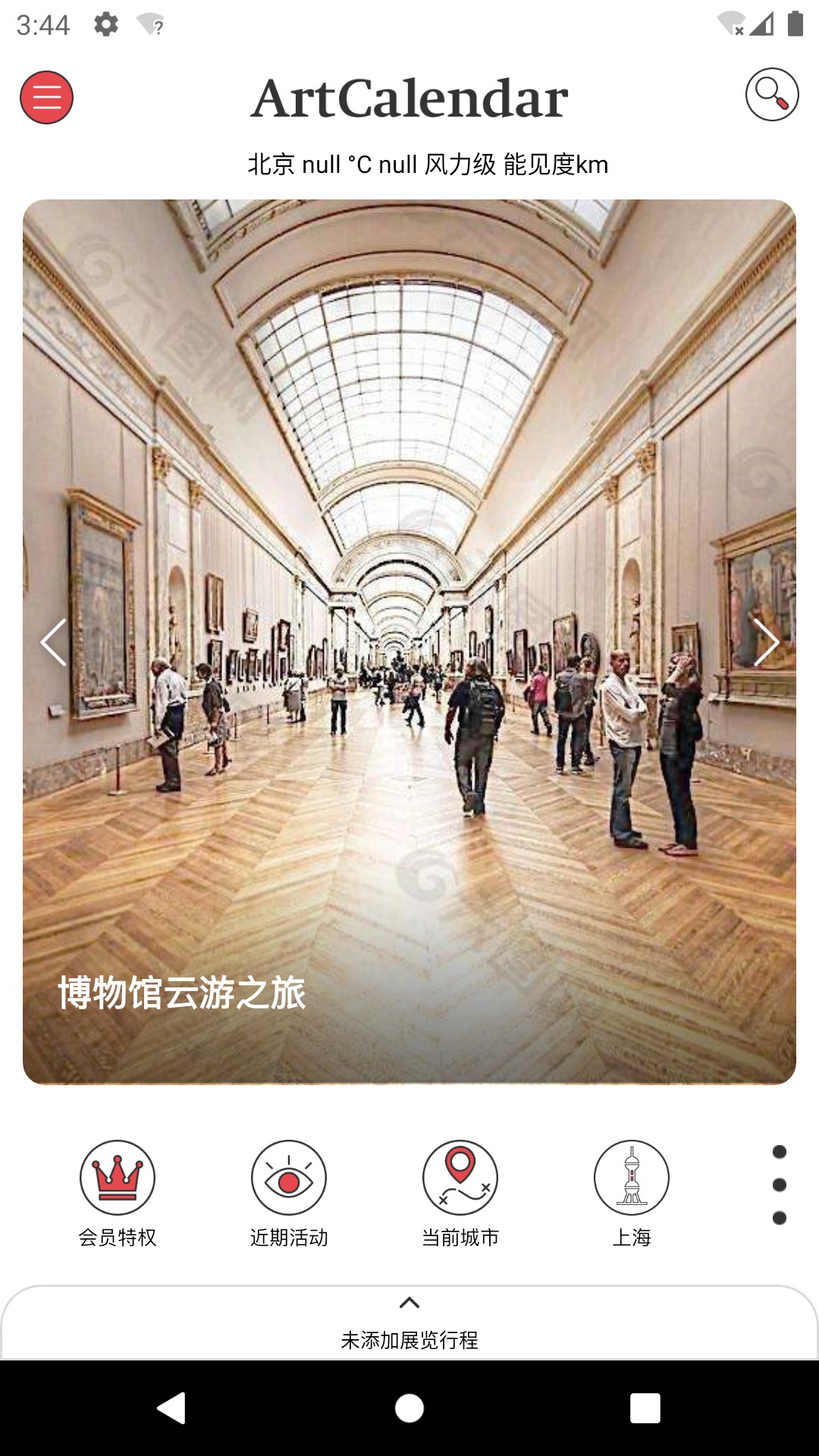 精彩截图-展览日历2026官方新版