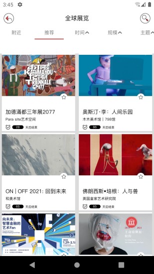 精彩截图-展览日历2024官方新版