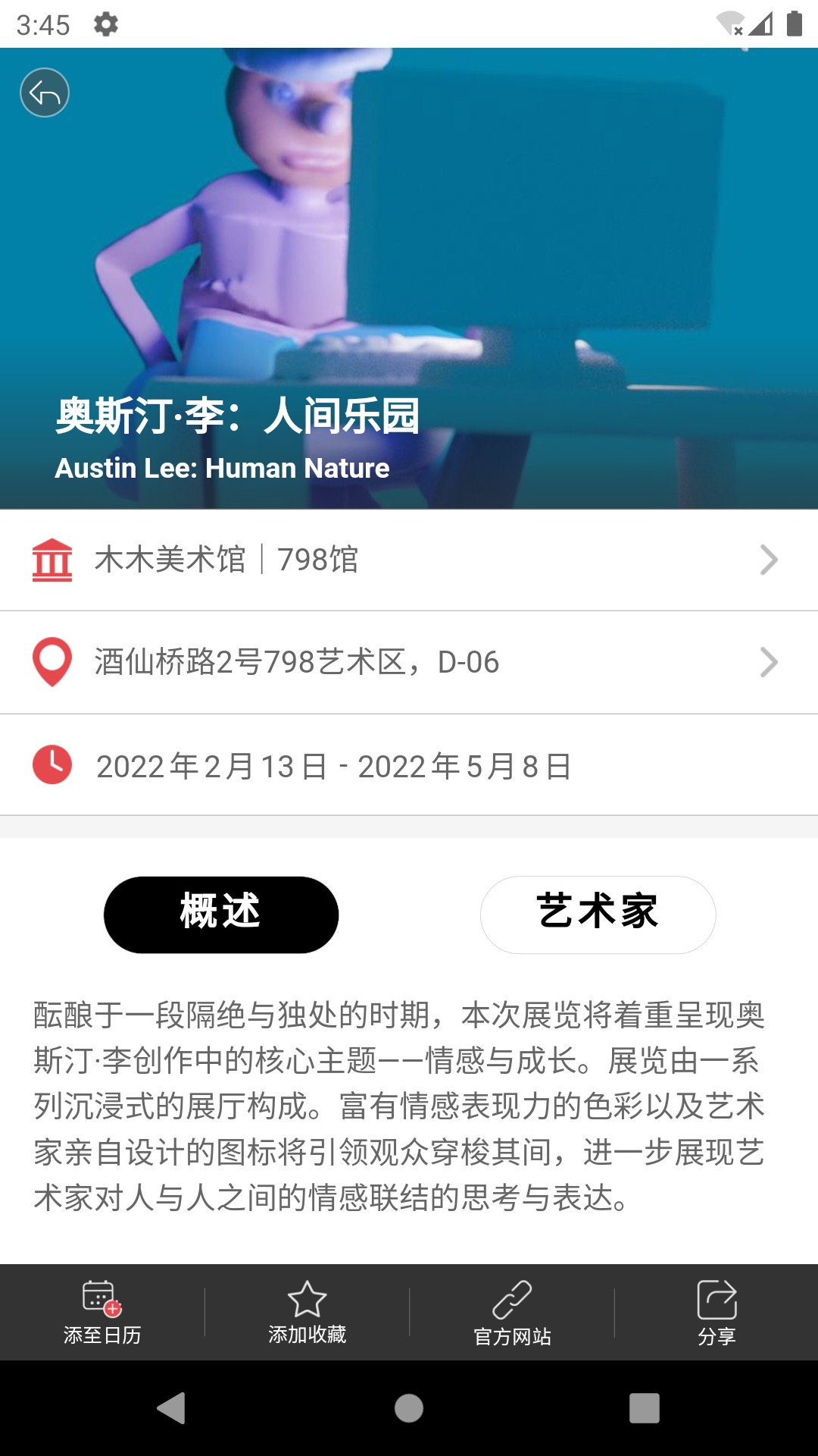 精彩截图-展览日历2026官方新版