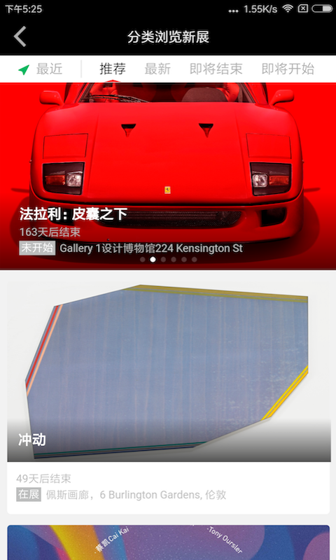 精彩截图-展览日历2025官方新版