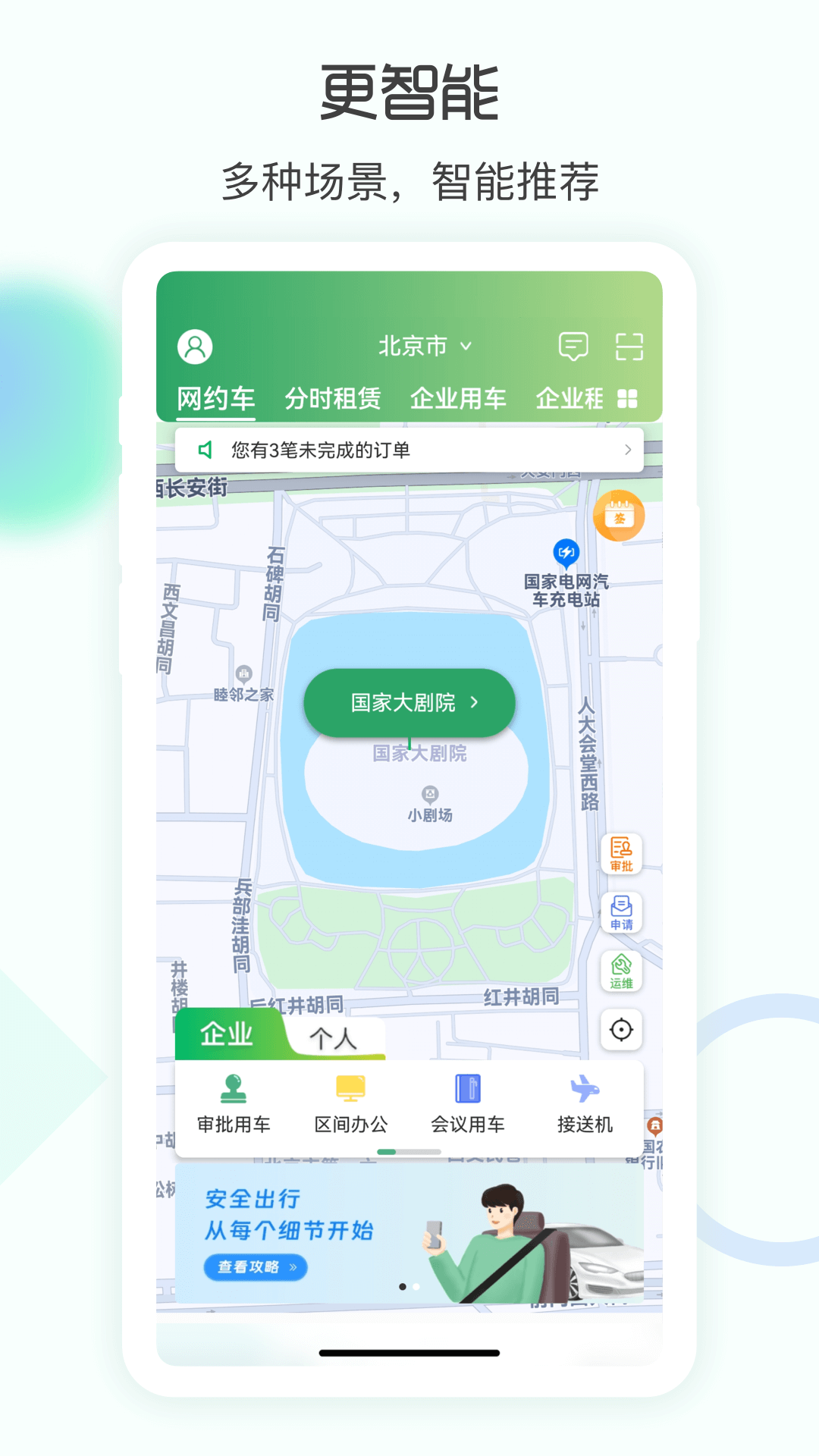e约车 截图 1