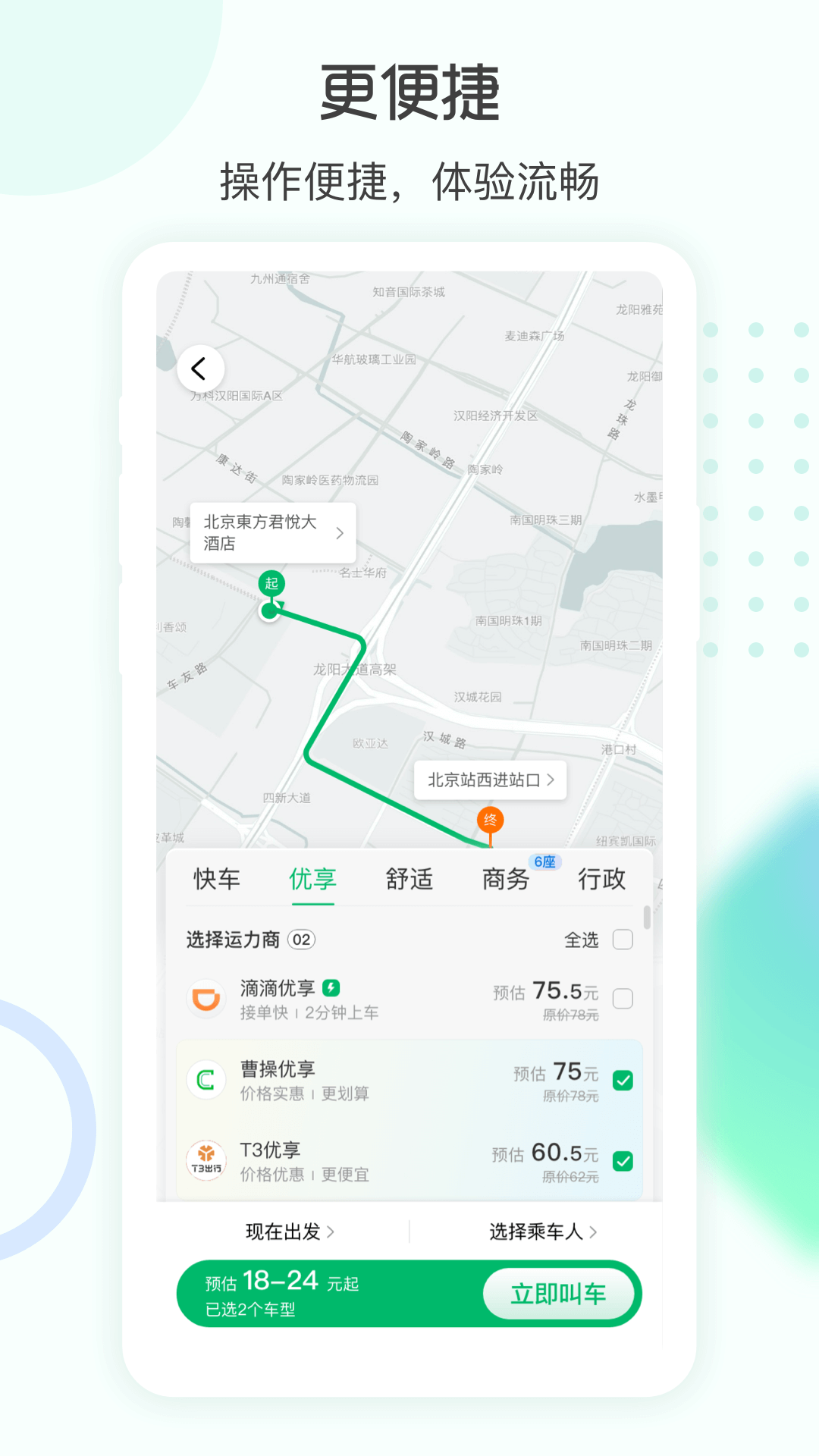 e约车 截图 2