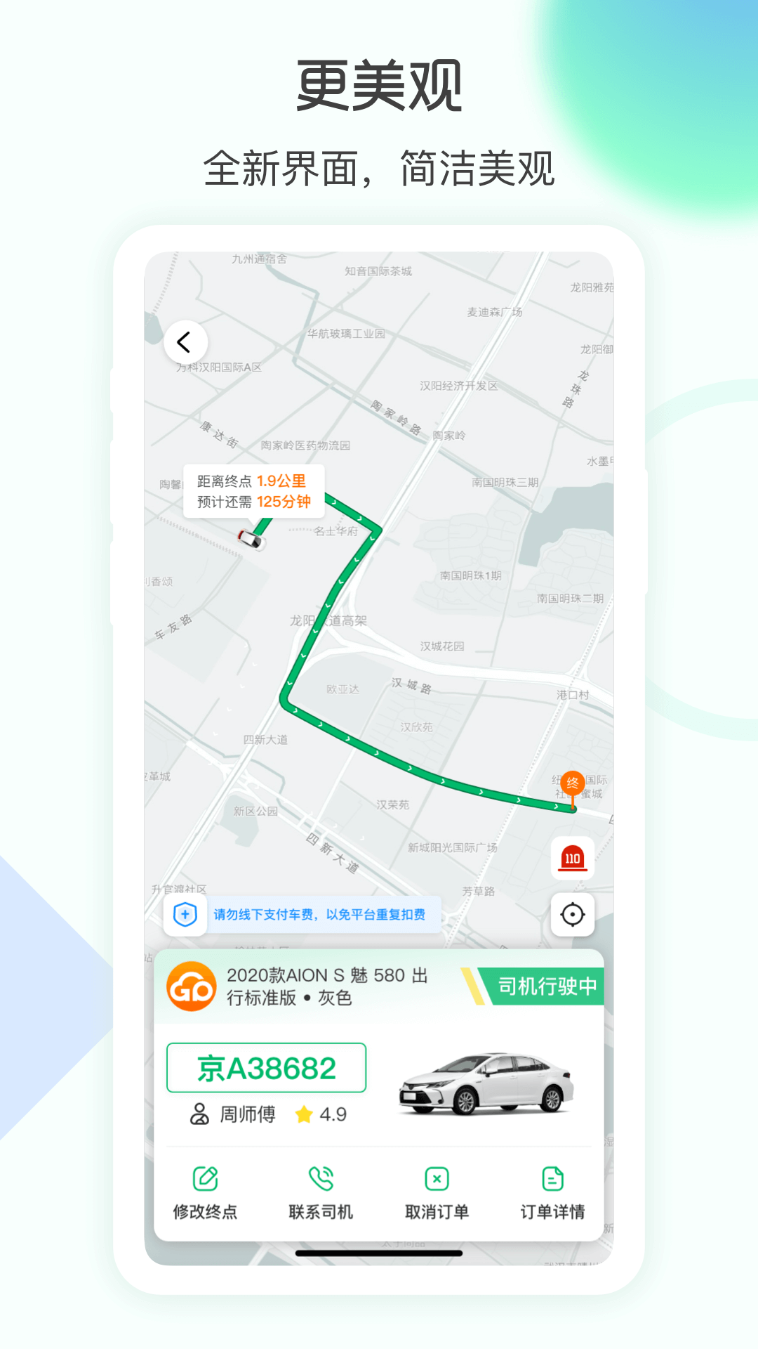 精彩截图-e约车2026官方新版
