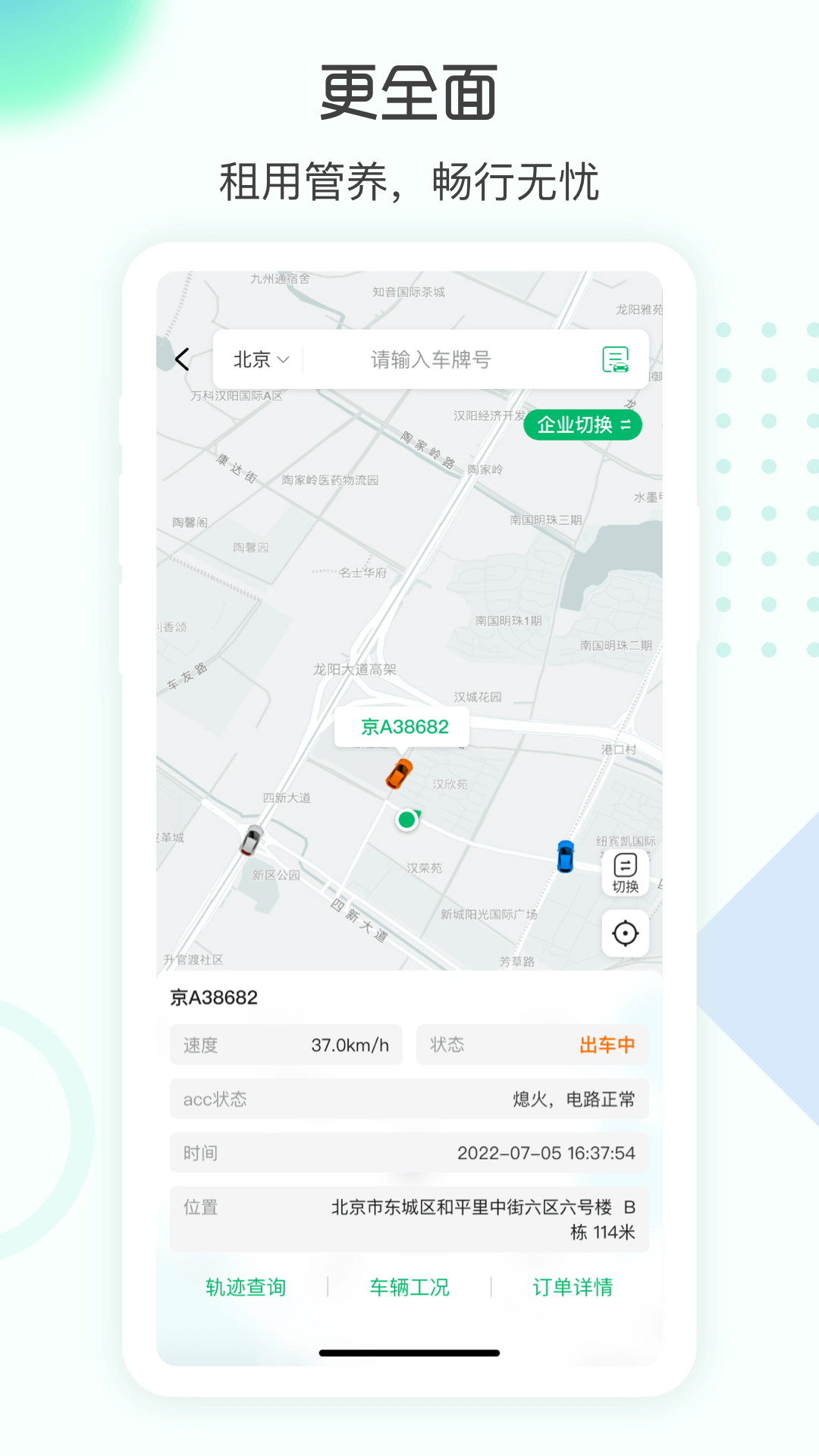 e约车 截图 4