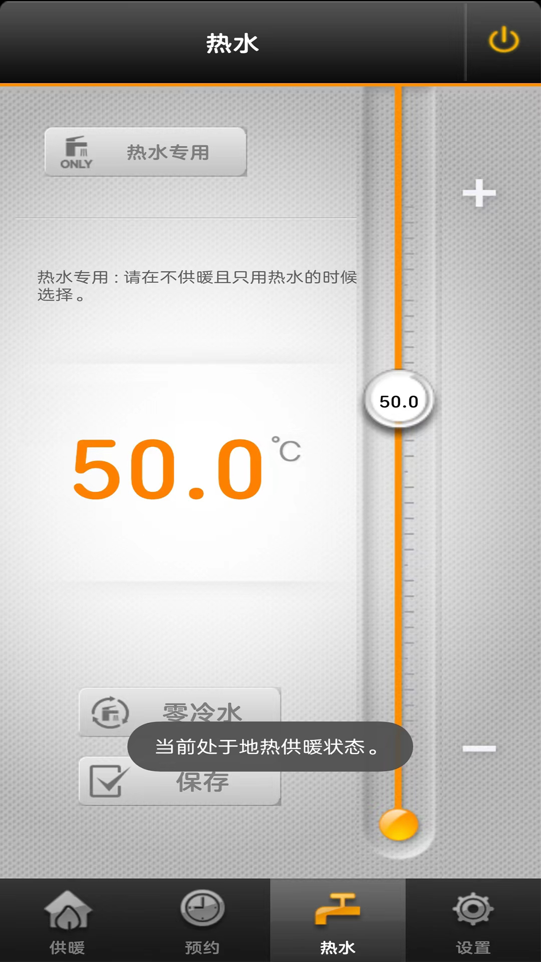 精彩截图-Navien Smart Tok 采暖控制2025官方新版