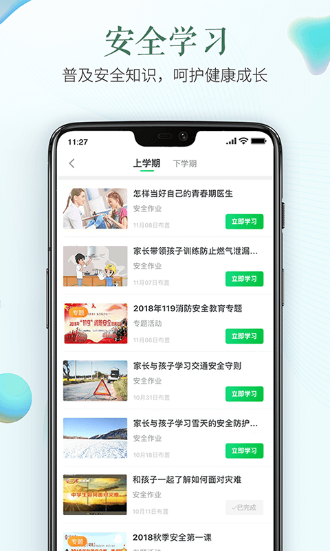 精彩截图-安全教育平台2025官方新版