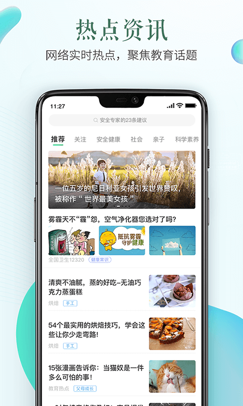 精彩截图-安全教育平台2025官方新版