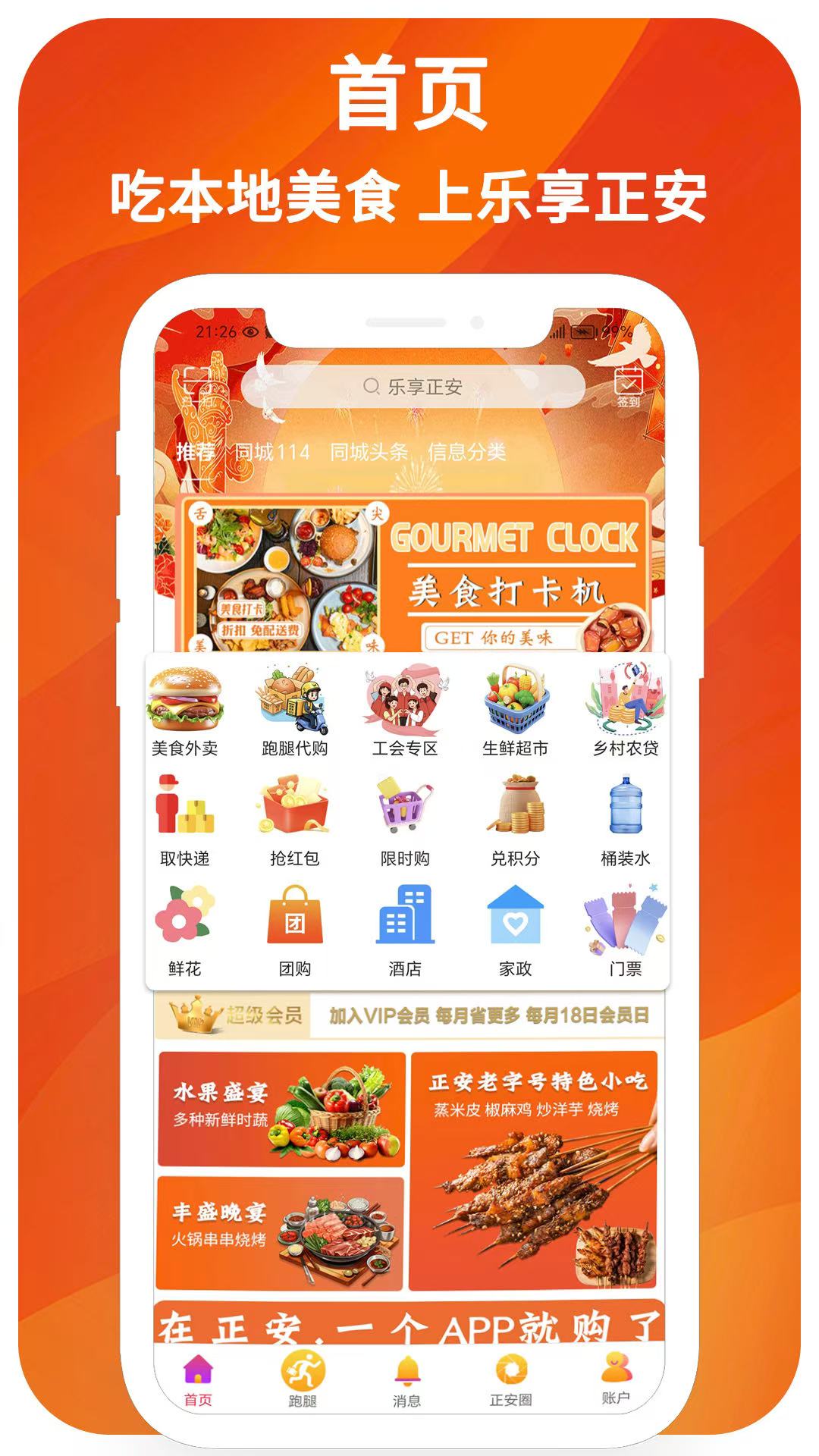 精彩截图-乐享正安2026官方新版