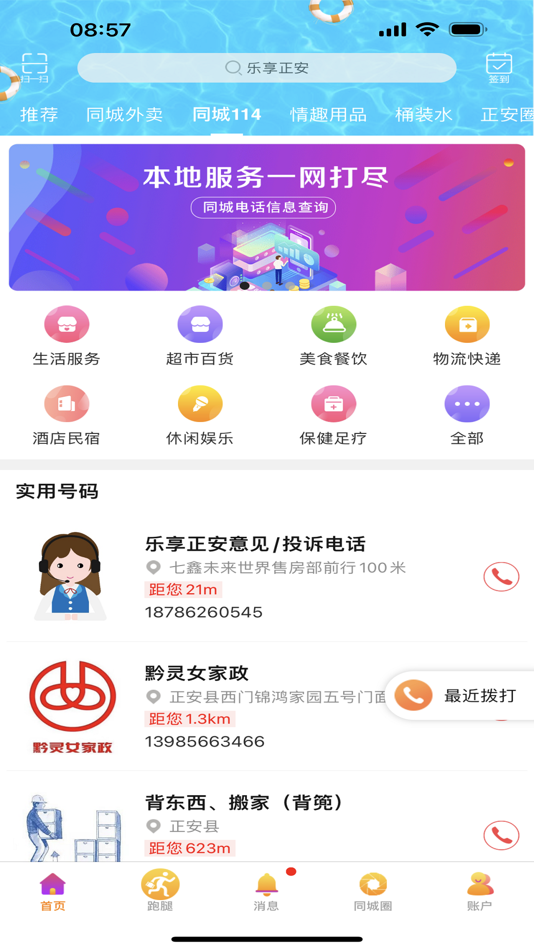 精彩截图-乐享正安2026官方新版