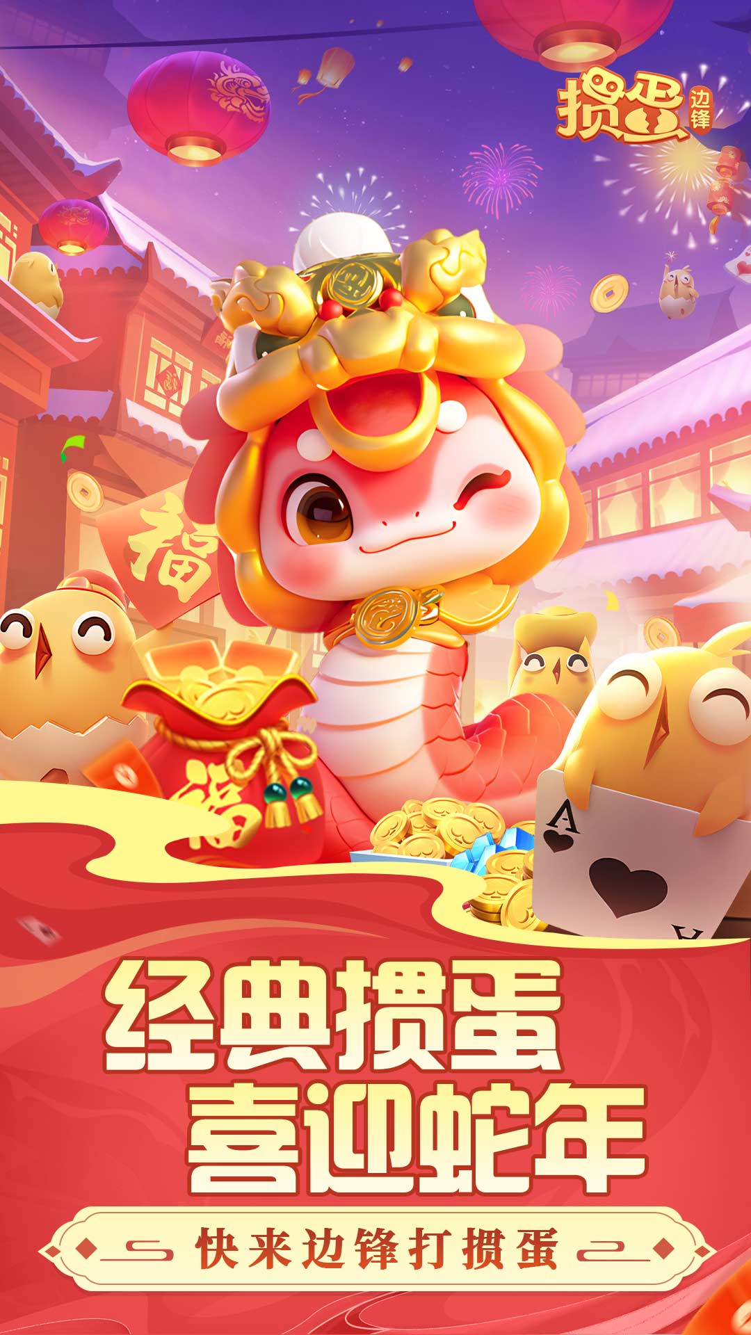  精彩绝伦的掼蛋赛！与好友线上对战