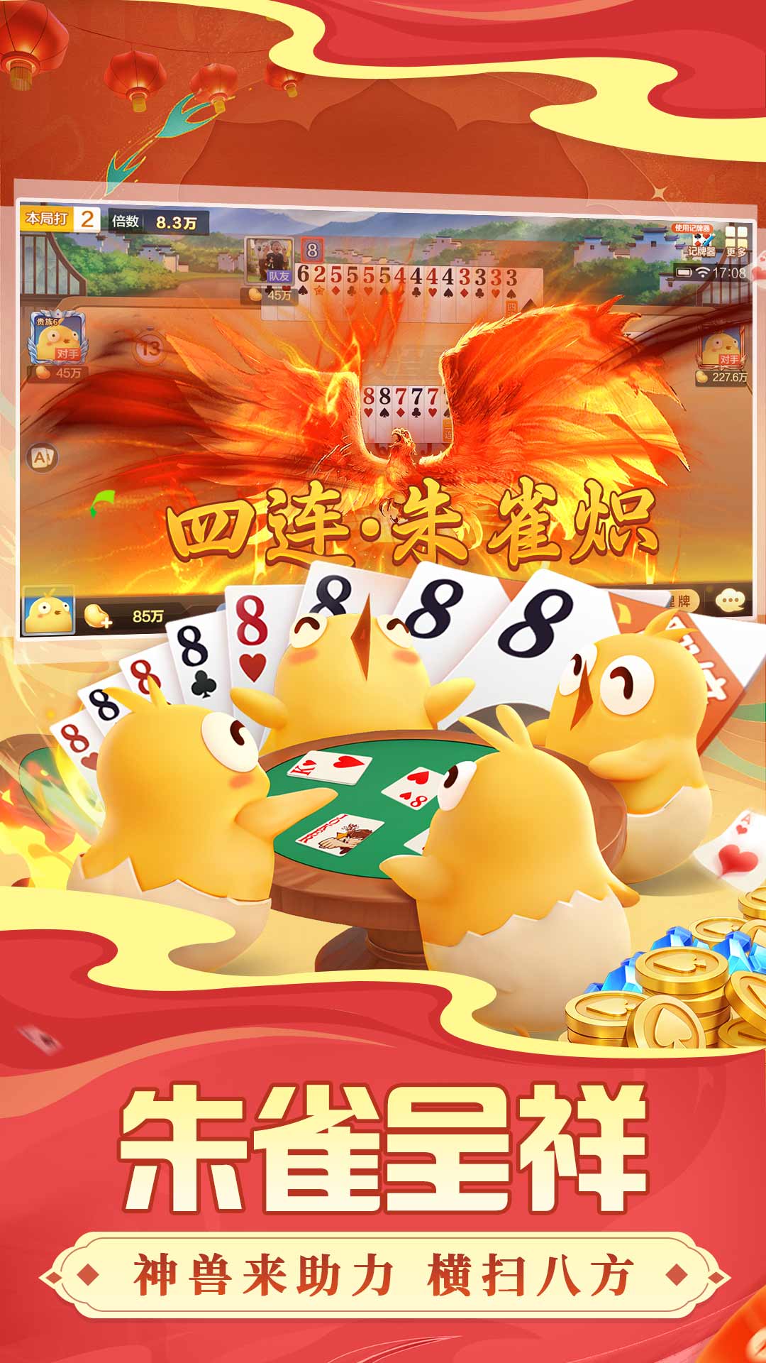 精彩截图-掼蛋2025官方新版