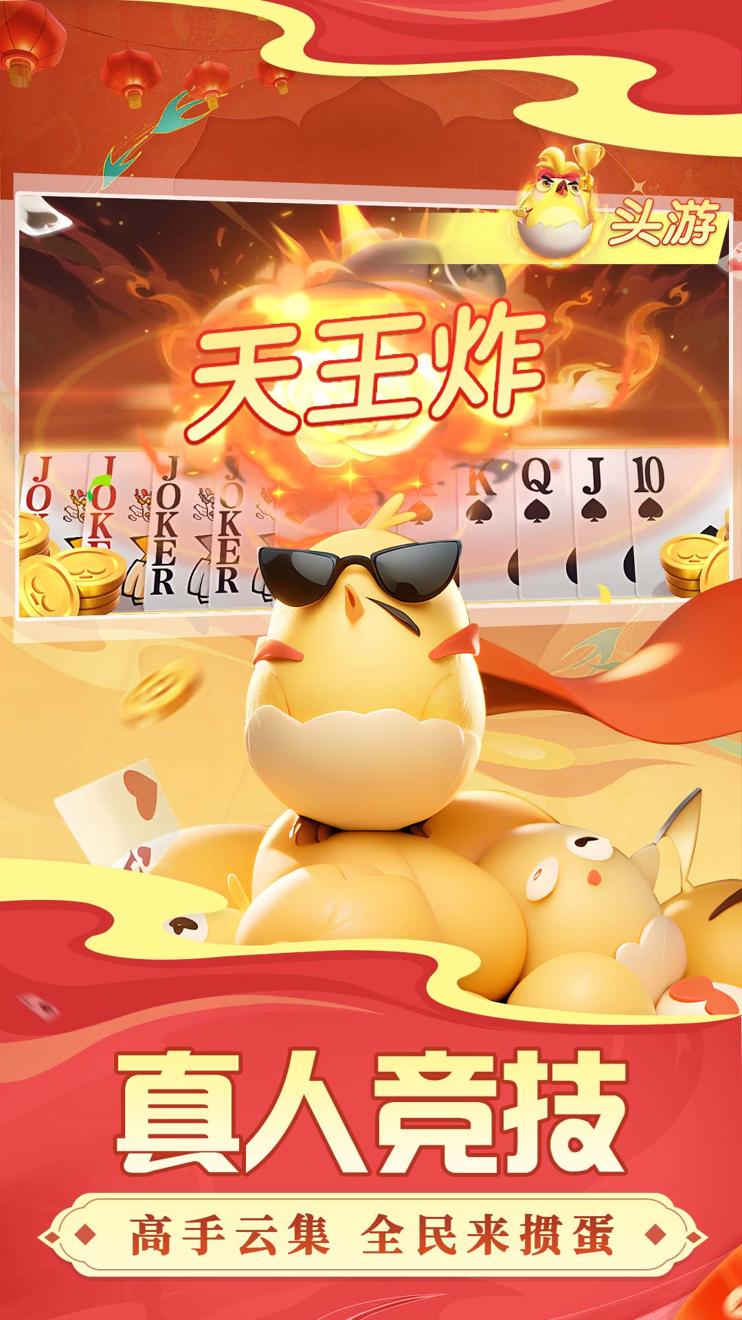 掼蛋安卓版高清截图