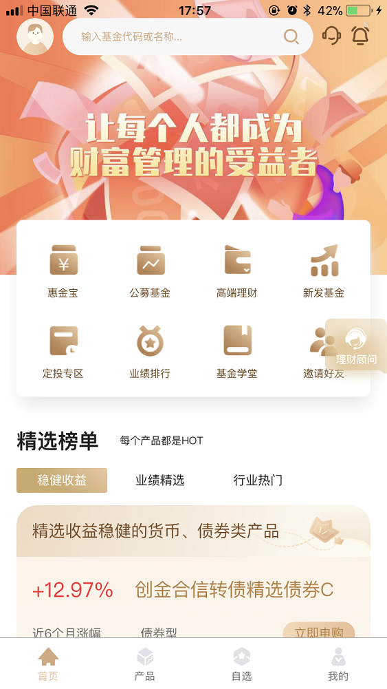 众惠基金 截图 1