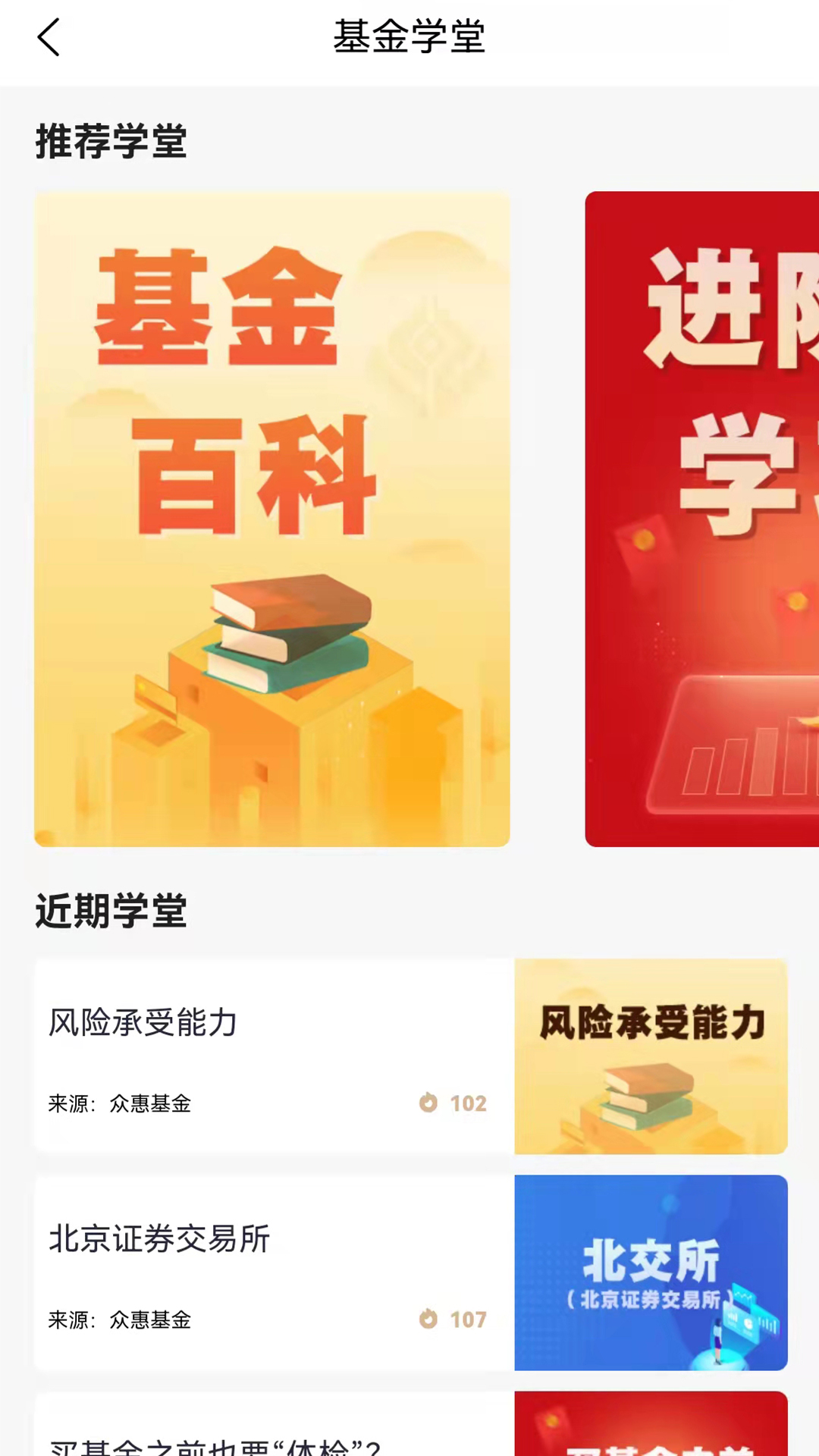 精彩截图-众惠基金2025官方新版