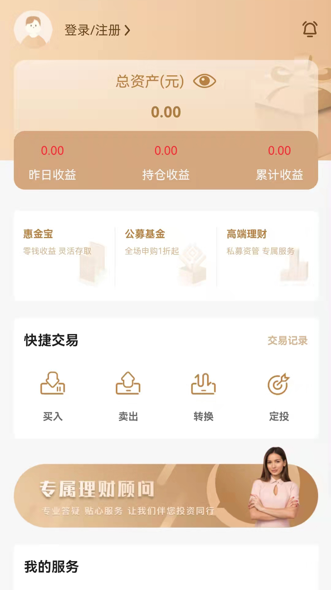 精彩截图-众惠基金2025官方新版