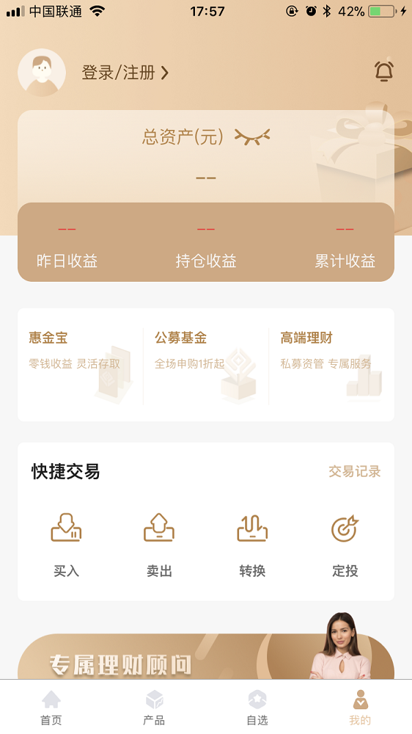 众惠基金 截图 3