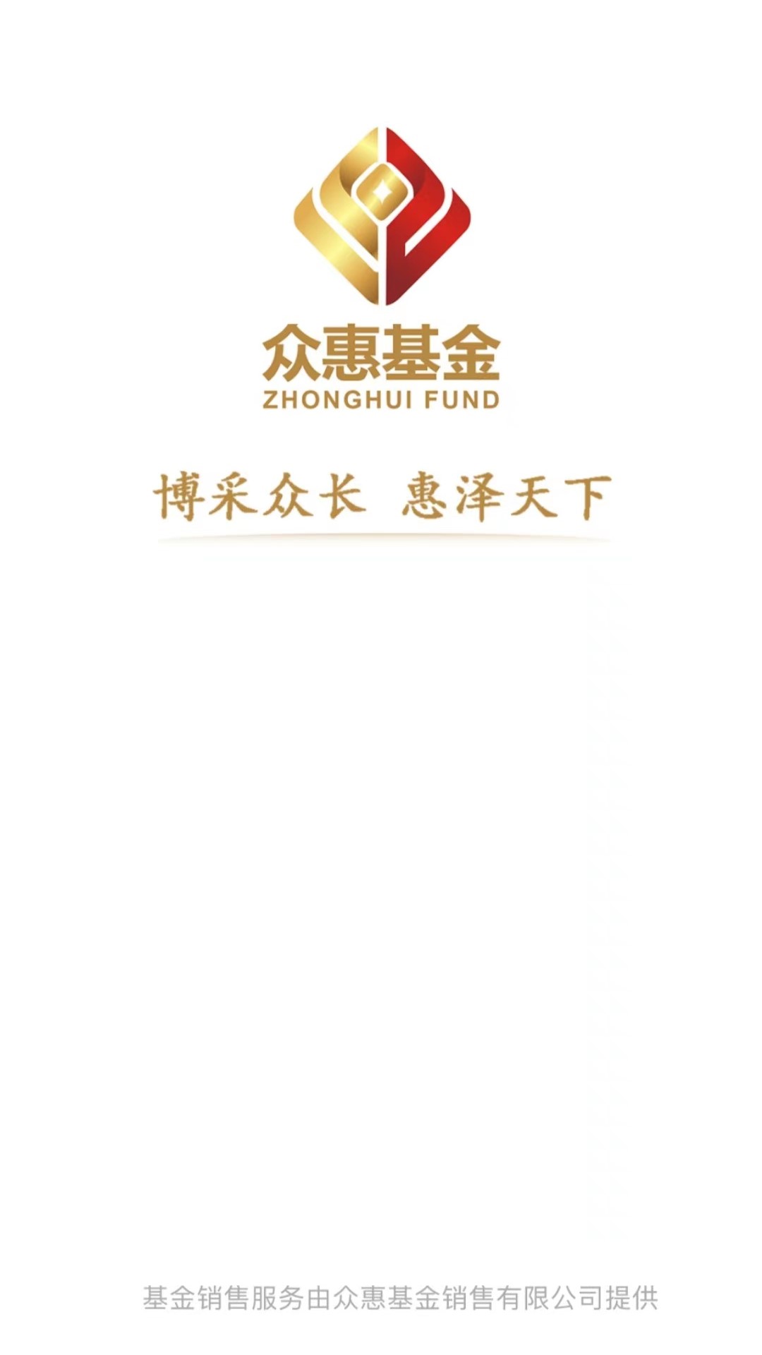 精彩截图-众惠基金2025官方新版