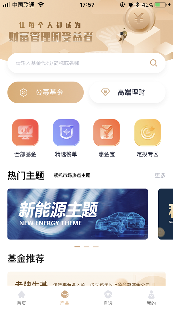 众惠基金 截图 4