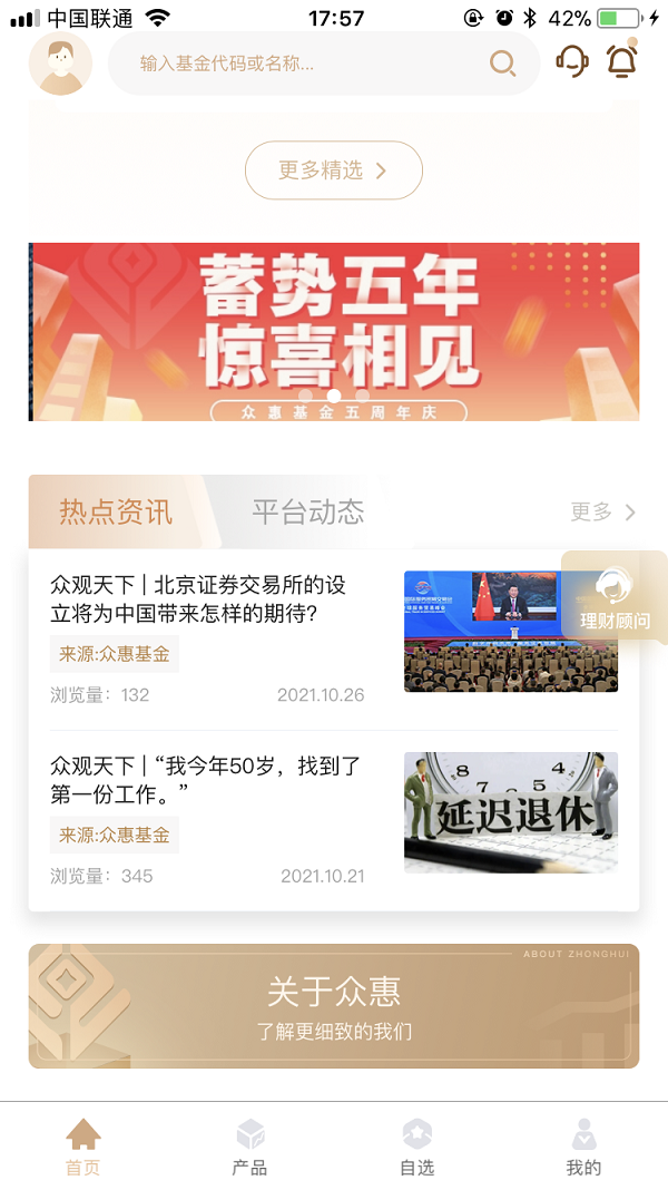 精彩截图-众惠基金2026官方新版