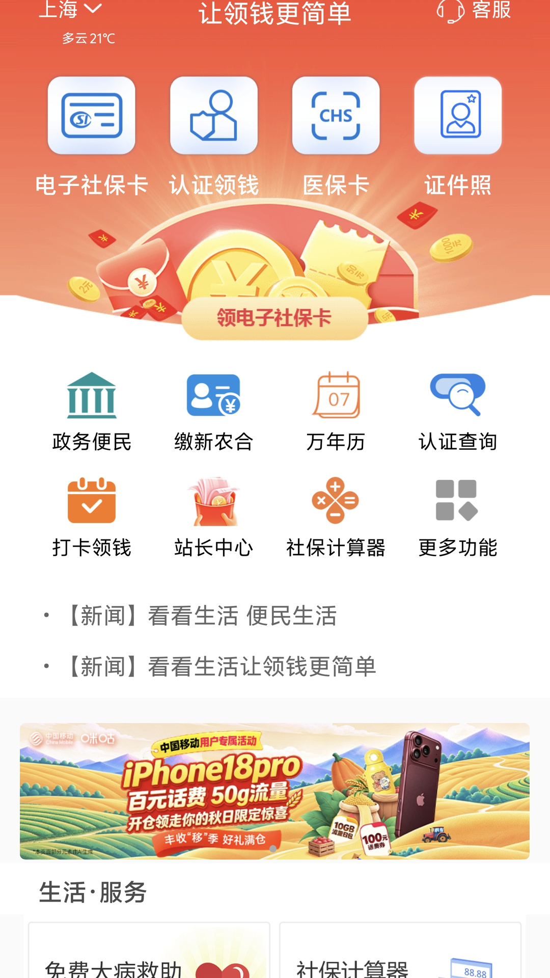 精彩截图-看看生活2026官方新版